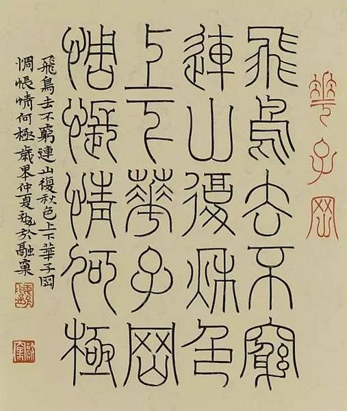 小篆者，秦始皇丞相李斯所作/小篆之後又別為八，曰鼎小篆，曰薤