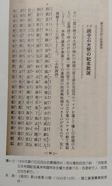 滿洲國/1937年謝介石出任滿洲國首任駐日本特命全權大使