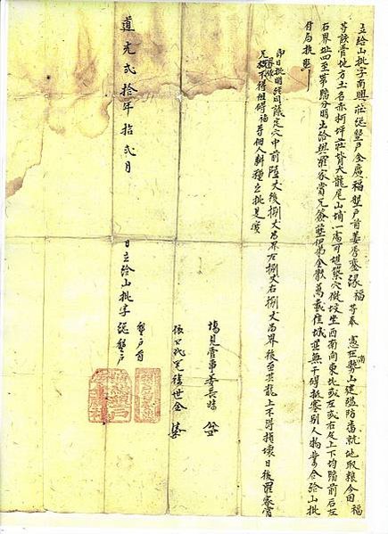 姜秀鑾正記-印章戳記+姜勝本墾號圖記+金廣福印章+1856年