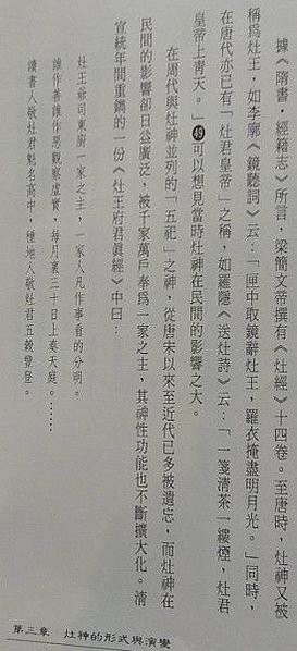 灶君張被姜太公封為灶王神/祭灶神使人暴至巨富/黃羊祀灶/“九