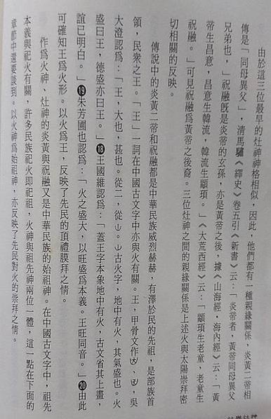 灶君張被姜太公封為灶王神/祭灶神使人暴至巨富/黃羊祀灶/“九