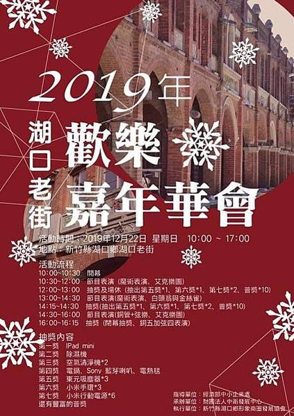 湖口老街/新竹縣湖口鄉老湖口三元宮慶祝建廟百週年五朝祈安清醮