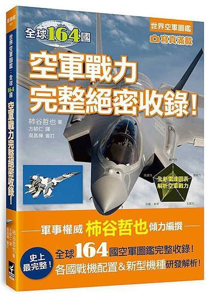 2024台灣軍事力量-2023中國軍力報告-2022 Mil