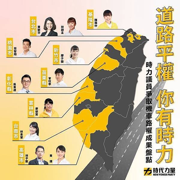 敬請支持時代力量候選人；姜太公後裔:邱、高、連/王婉諭 時代