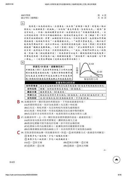 109年大學學測 國文科試題與解答 _ 109學測登場 _ 文教 _ 聯合新聞網_01