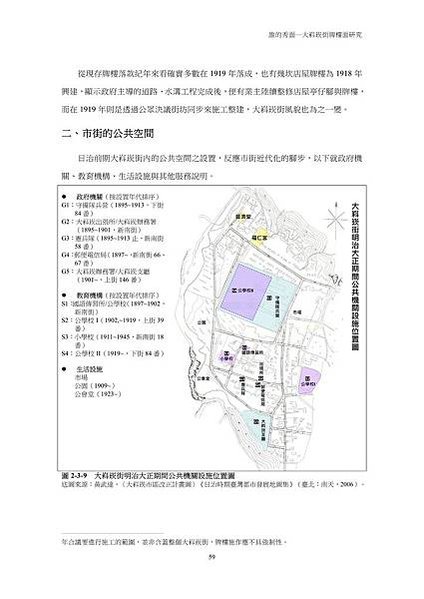 何慧娟20140915《誰的秀面─大嵙崁街牌樓面研究》+_04