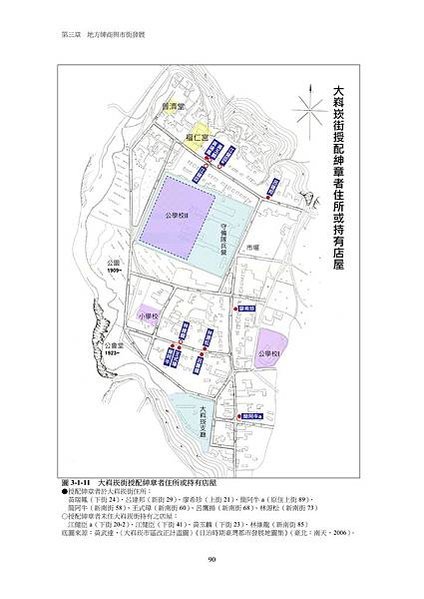 何慧娟20140915《誰的秀面─大嵙崁街牌樓面研究》+_05