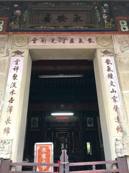 深坑黃氏永安居(台灣十大民宅)，1915年建三級古蹟-泉州安