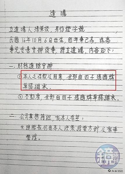 張榮發曾說：身後473億財產 全數捐公益/長榮集團總裁張榮/