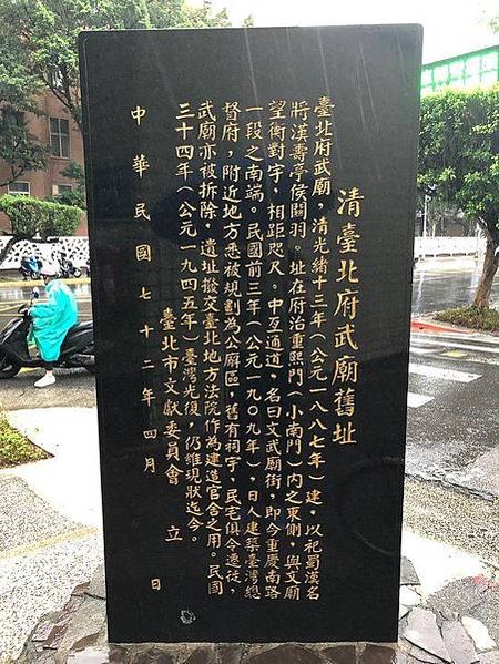 台北武廟+文武町/文廟與武廟-臺北文武廟，文廟就是官祀臺北文