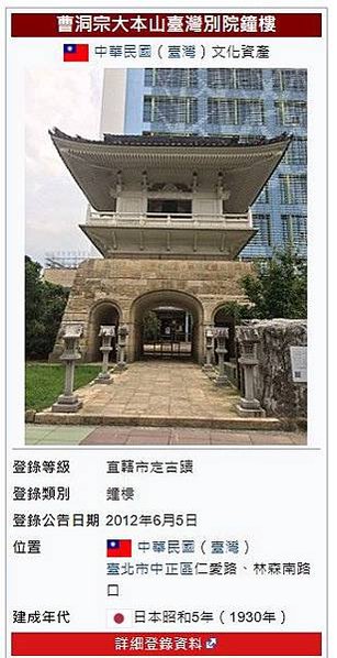 東和禪寺「鐘樓」建於1930年-曹洞宗大本山台灣別院長期被誤