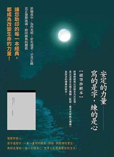 助印善書「安定的力量」＊讓您助印的每一本經典，都成為改變生命