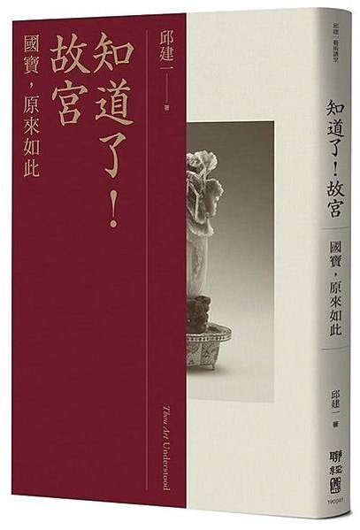 「詩書畫印」/乾隆的「孔顏樂處誰尋得」印章/「創作者的印章」