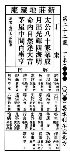 籤詩網 - 台北新莊地藏庵六十甲子籤_第22籤