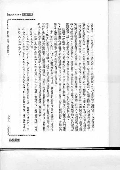 四六事件與白色恐怖時期，傅斯年與陳誠合作，掃蕩校園、逮捕學生