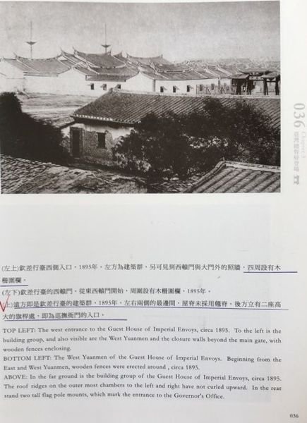 『欽差行臺』布政使司衙門-於西元1894年完工『臺灣民主國成