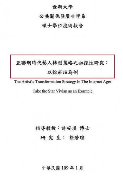 徐若瑄「我是台灣人，也是中國人」/大陸影視圈欲封殺的 55 