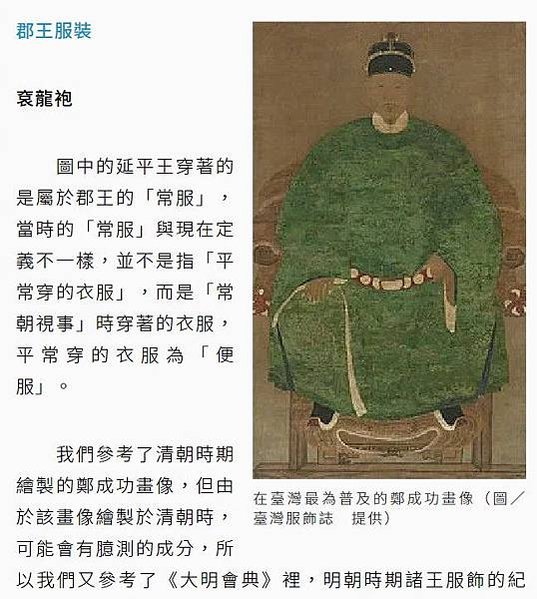 鄭成功畫像+祖先畫像/鄭成功「招討大將軍印」印文/楊祖-左先