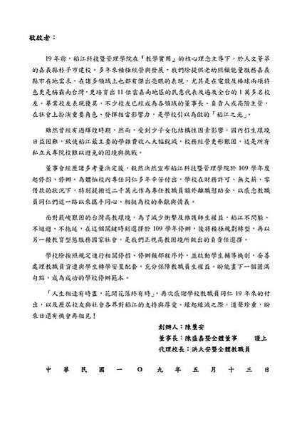 全校新生註冊率+大專校院校務資訊公開平台/私校改革/掏空校產