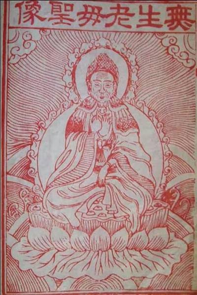 真空家鄉無生父母-真空家鄉無生老母/明中葉以後民間宗教中流行