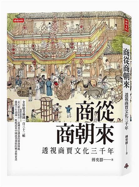 商從商朝來-輔佐周武王的姜子牙/廣告招牌/幌子是一種由來已久