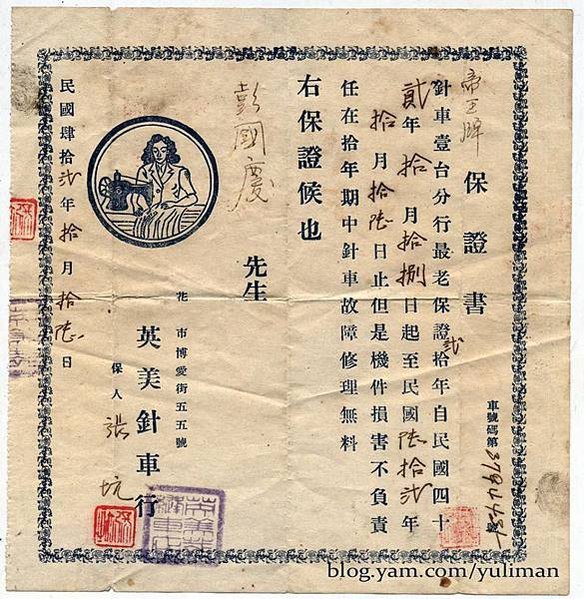 老照片/護照/ 1933年辦理的中華民國到日本國台灣的護照(