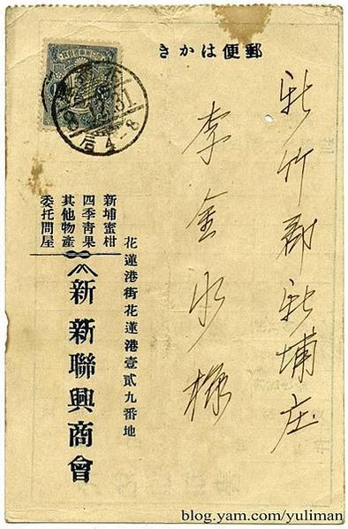 老照片/護照/ 1933年辦理的中華民國到日本國台灣的護照(