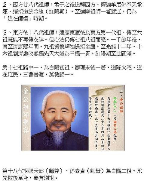 一貫道第十六代祖，劉清虛，青州人，姜太公化身/「一貫道」這個