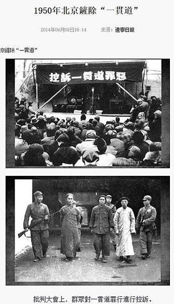 一貫道第十六代祖，劉清虛，青州人，姜太公化身/「一貫道」這個