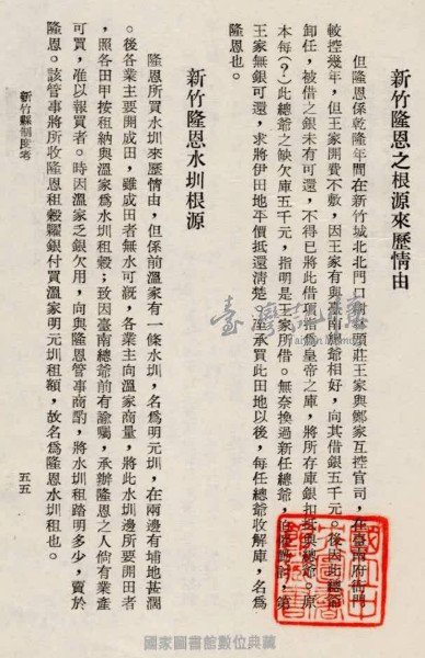 隆恩由來與隆恩圳/新竹明善堂於1869年設立之石碑，上有一條