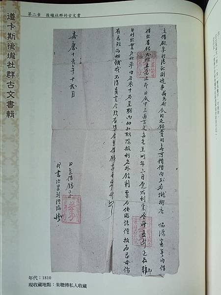 老照片/鹿野移民村日本人種甘蔗(移民)/1700年左右，大台