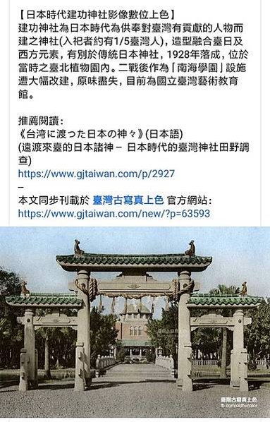 建功神社為日本傳統神社未有之建築式樣，建造外型相似台灣牌坊建