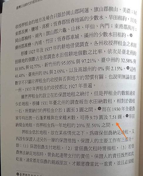 昭和8年養女讓渡契約書-總金額是金420圓/當時中產階級約月