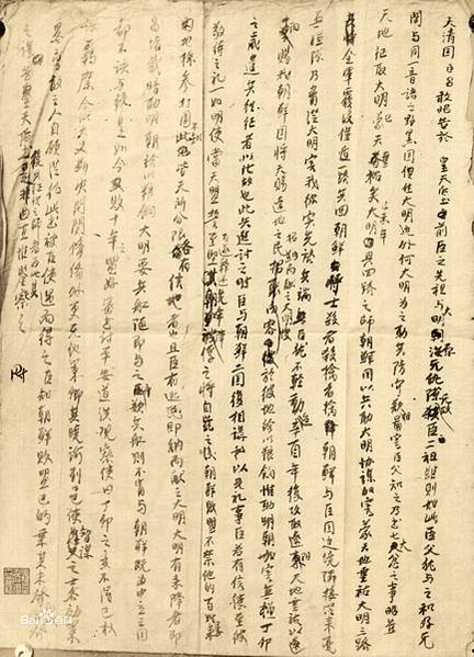 丙子之役指的是1636年至1637年之間清軍入侵朝鮮國的事件