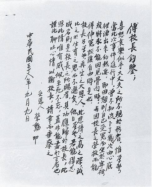 拆傅鐘/四六事件與白色恐怖時期，傅斯年與陳誠合作，掃蕩校園、