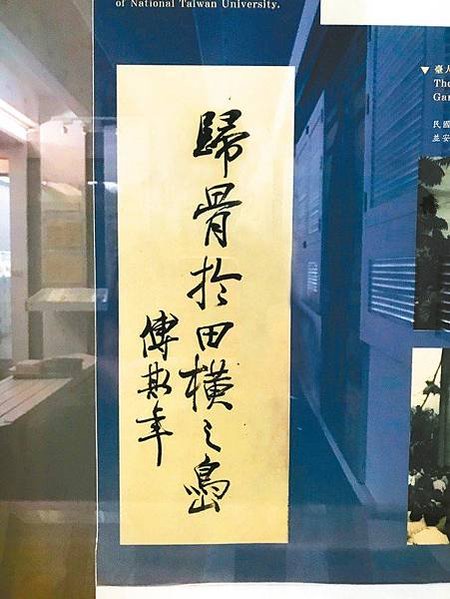 拆傅鐘/四六事件與白色恐怖時期，傅斯年與陳誠合作，掃蕩校園、