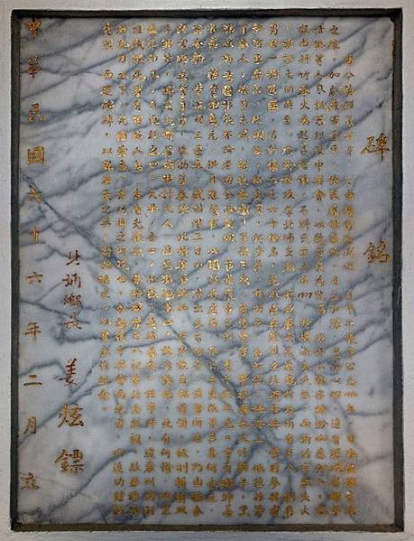 北埔事件蔡清琳為1907年-蔡清琳的「戰神紀念碑」水仙崙旁的