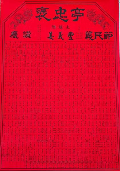 2020年義民祭-「義魄千秋」/新竹縣新埔褒忠義民廟15聯庄