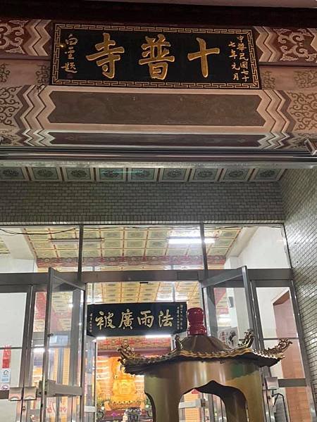 日本淨土真宗西本願寺布教所-了覺寺-十普寺（1905年）之日
