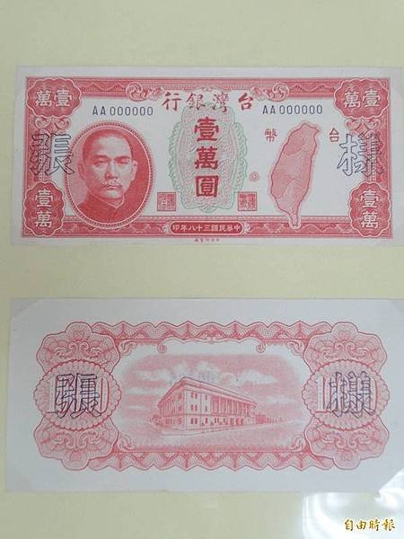 每四萬台幣兌換一元新台幣通貨膨脹/1949 年 6 月 15