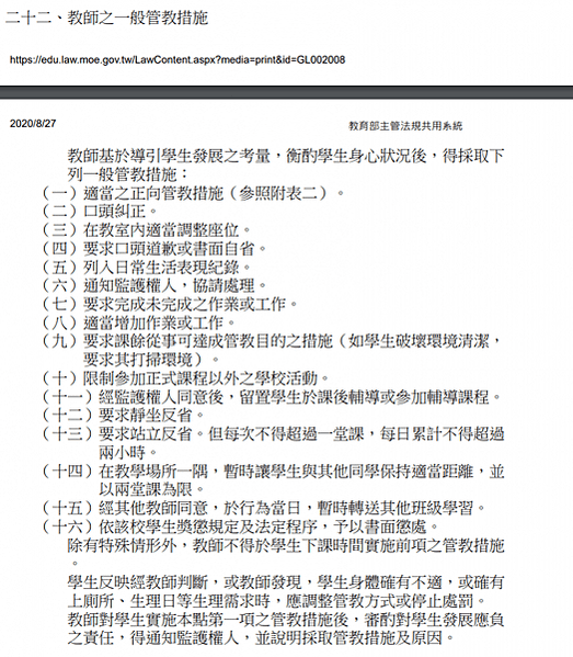 學童校內用3C 有條件限制/美國和日本皆規定學生禁止在特定時