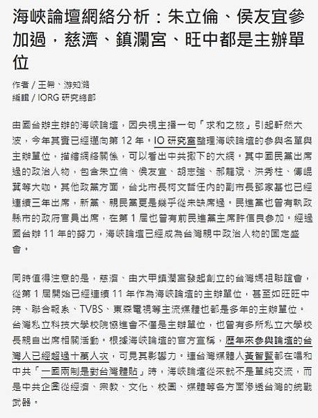 海峽論壇/台灣第四度被出賣+雙城論壇+海峽論壇/台灣人已無退