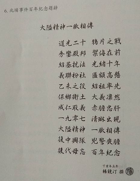 真義民啊!北埔事件-大隘三庄敢字營舊部組織中興會，由竹東鎮頭