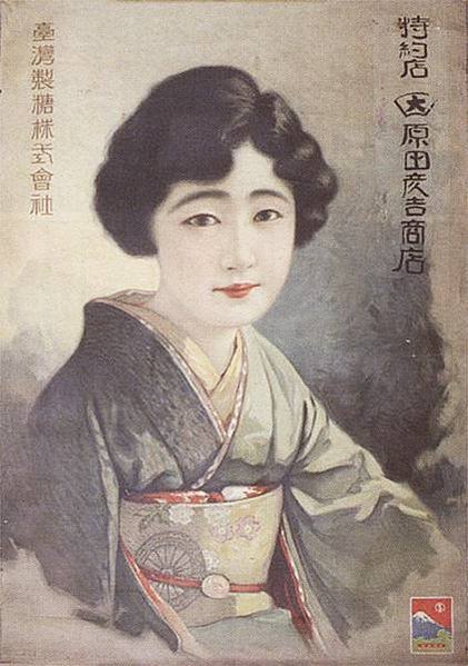 「祥瑞之兆」「瑞竹」1923年裕仁皇太子來臺-位於屏東的臺灣