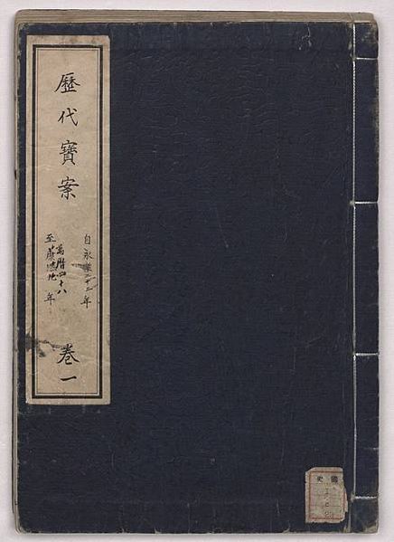 《歷代寶案》是琉球王國1424年至1867年間共計443年的