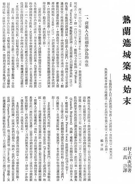 台灣古城史/熱蘭遮城晨景圖+小早川篤四郎+「吳鳳成仁圖」、「