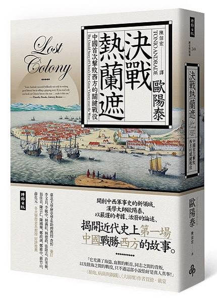 1633年崇禎明荷海戰-明朝水師在鄭芝龍（鄭成功之父）為前鋒