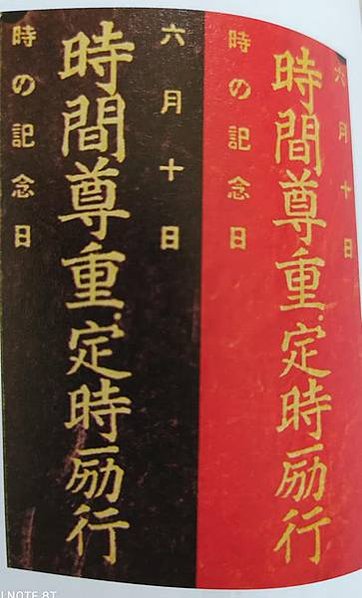水螺響起──日治時期台灣社會的生活作息/台灣在日本時代，與日