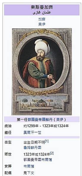 巴爾幹半島歐洲火藥庫/奧斯曼高舉著「勝利之劍」東征西掠，一舉