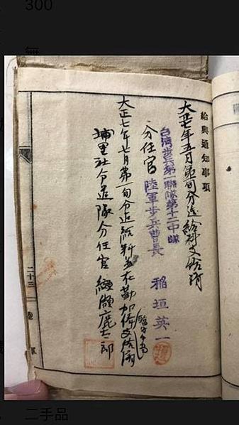 軍隊手牒/軍人證/台灣軍台灣步兵第二聯隊/1922年7月31